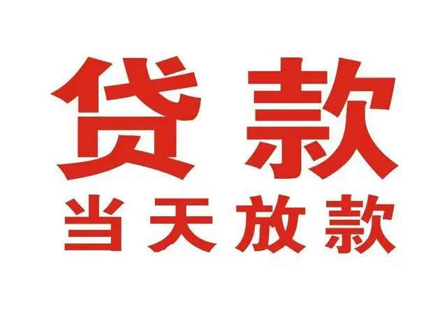 珙县押车借贷|珙县附近押车借钱电话|珙县父母车抵押贷款